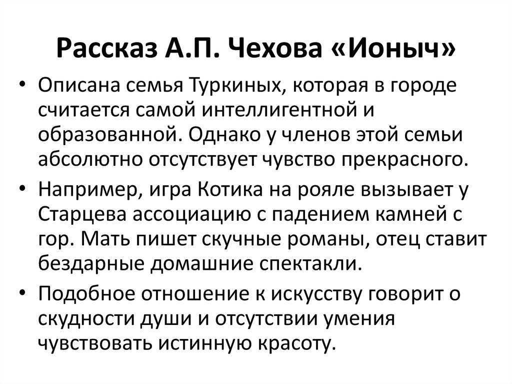 Главные герои рассказа ионыч сочинение
