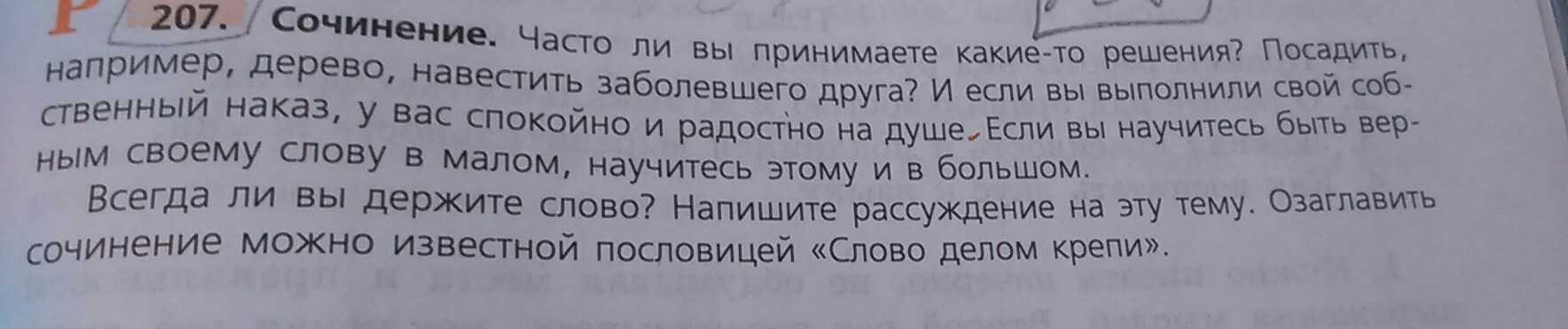 Сочинение на тему: «слово делом крепи»