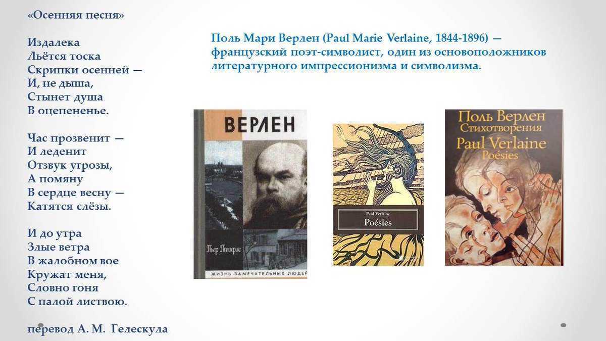 Поль верлен: принц пера и бутылки