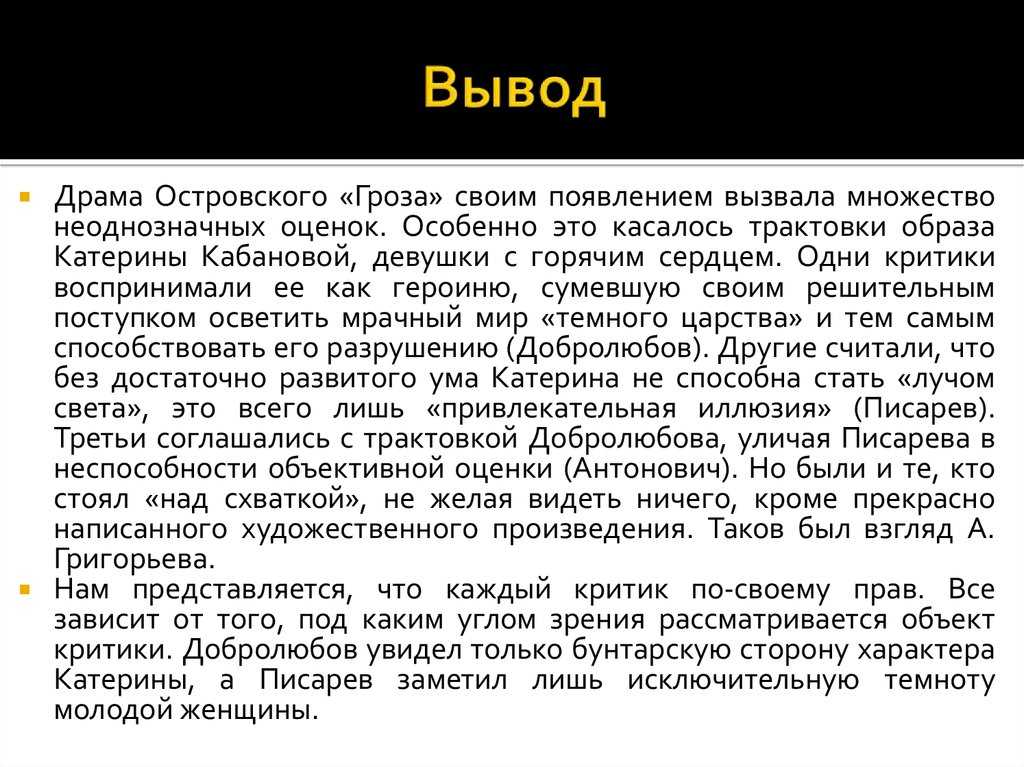 Зачем человеку нужна любовь: анализ пьесы «гроза»