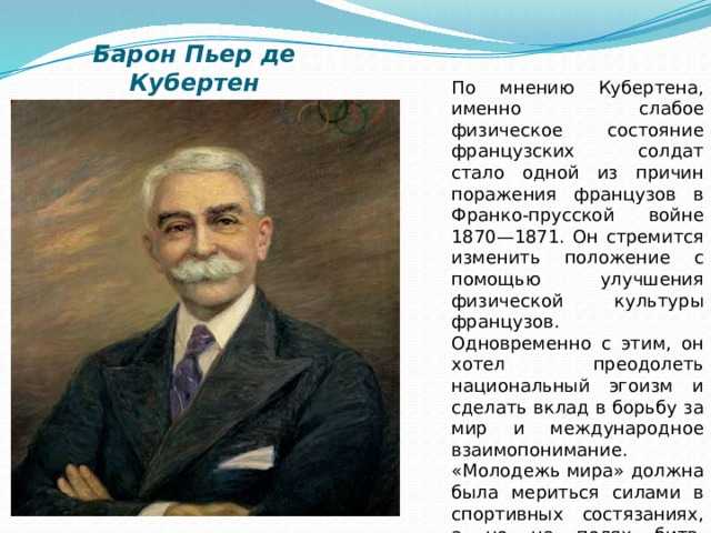 Доклад история олимпийских игр 3, 4, 5 класс сообщение