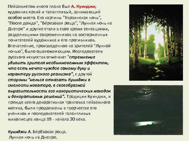 Сочинение по картине березовая роща, куинджи