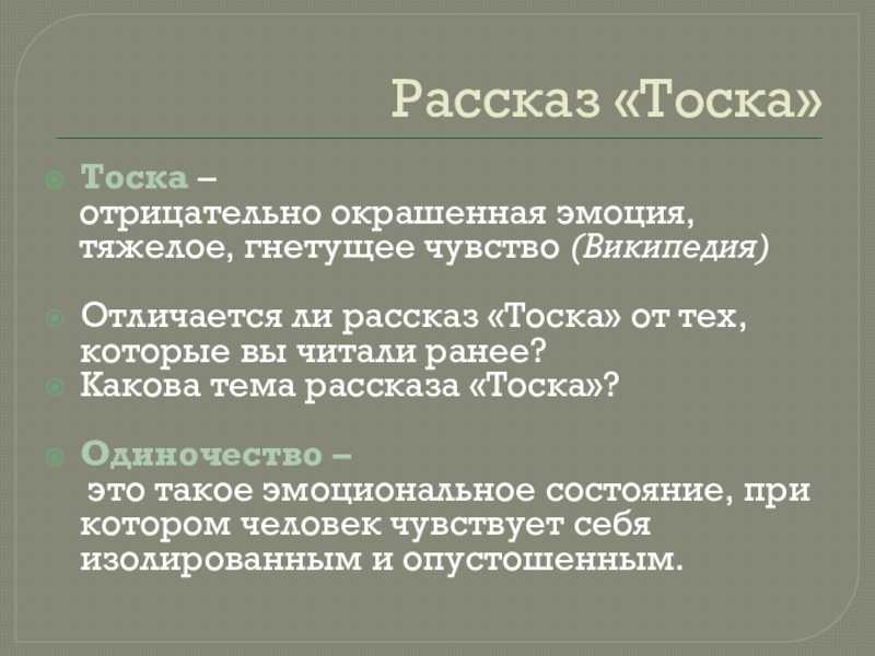 Главные герои произведения тоска чехова