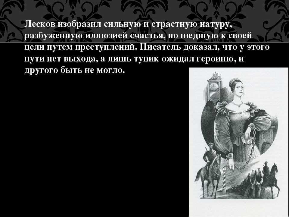 Катерина измайлова в повести леди макбет мценского уезда характеристика, образ сочинение