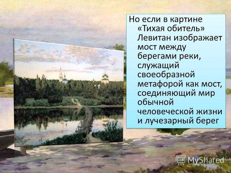 Сочинение-описание картины и.и. левитана «тихая обитель», 4 класс