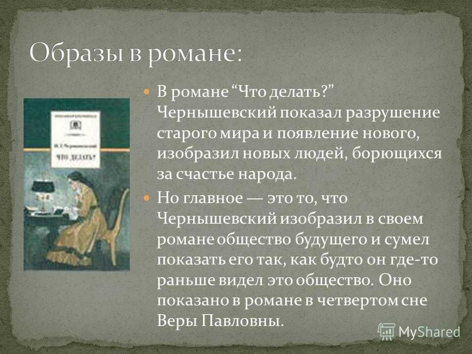 Характеристика героев романа что делать. лопухов и кирсанов в романе «что делать? несколько интересных сочинений