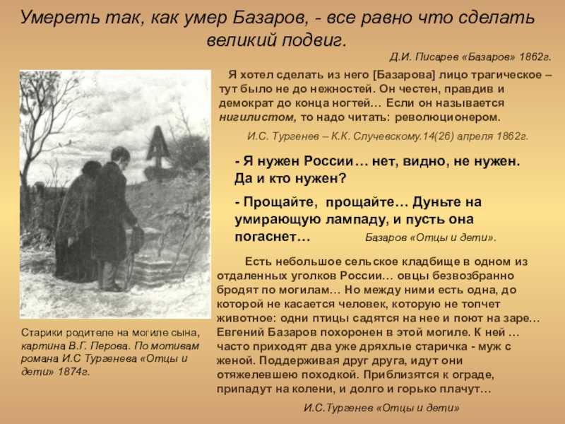 Любовная линия в романе отцы и дети