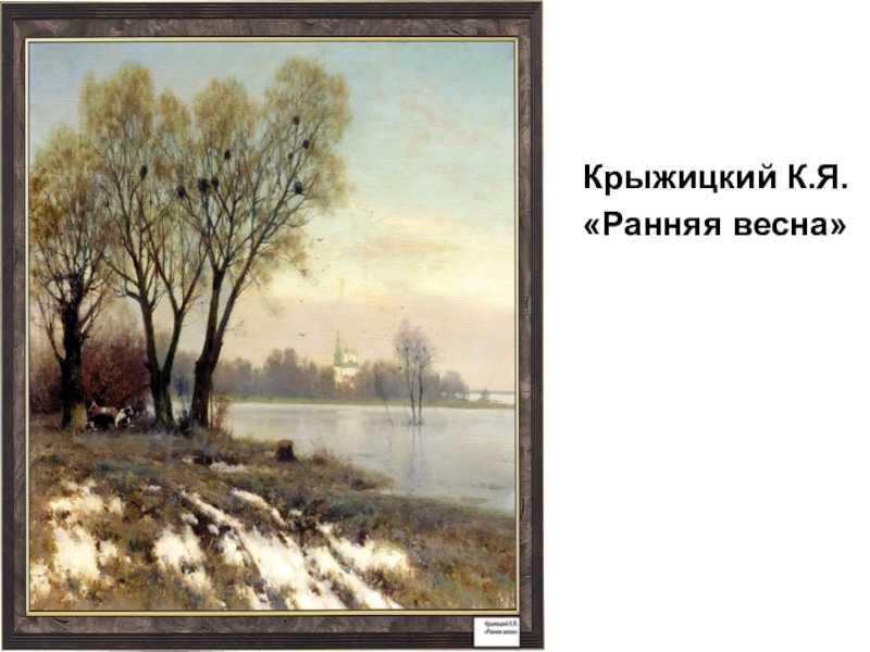 Сочинение по картине левитана ранняя весна 2 класс описание описание