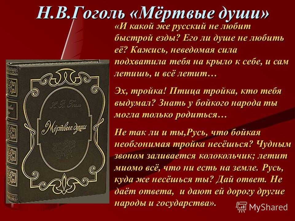 Мертвые души » страница 33 » book cafe