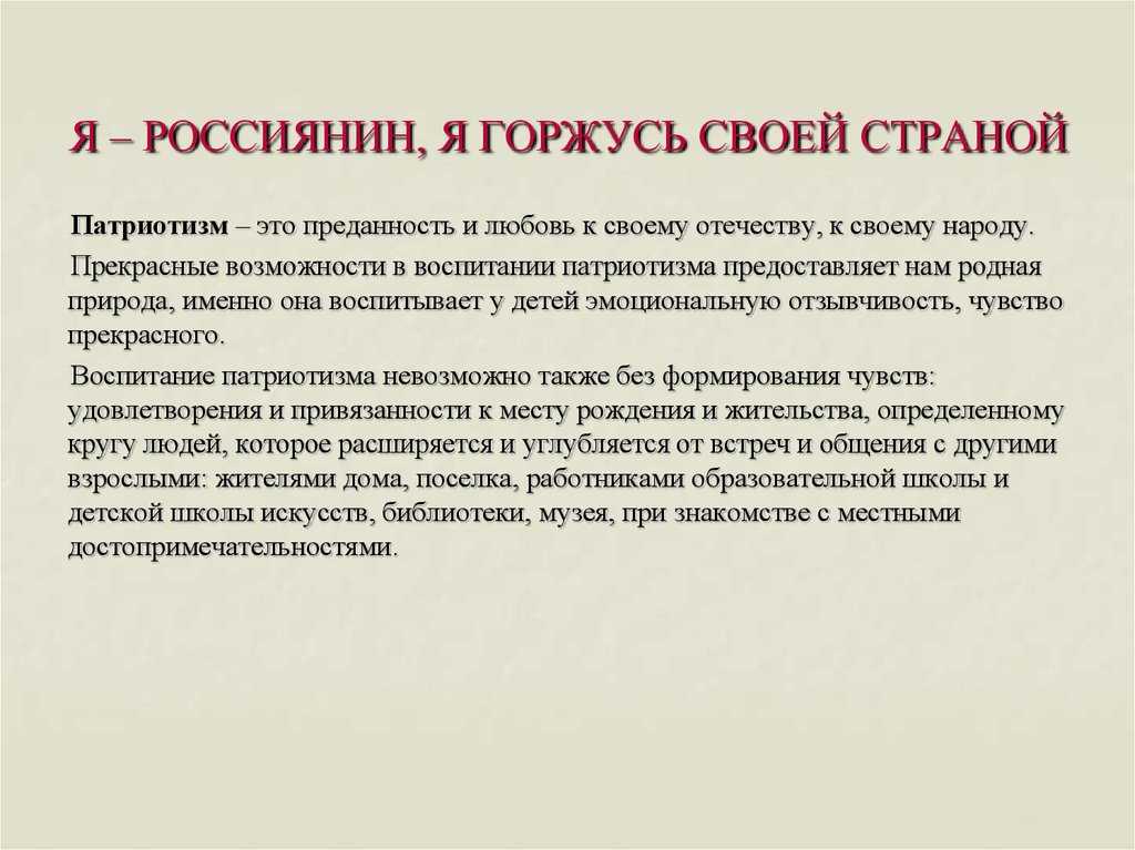 Сочинение на тему я горжусь своей родиной россией