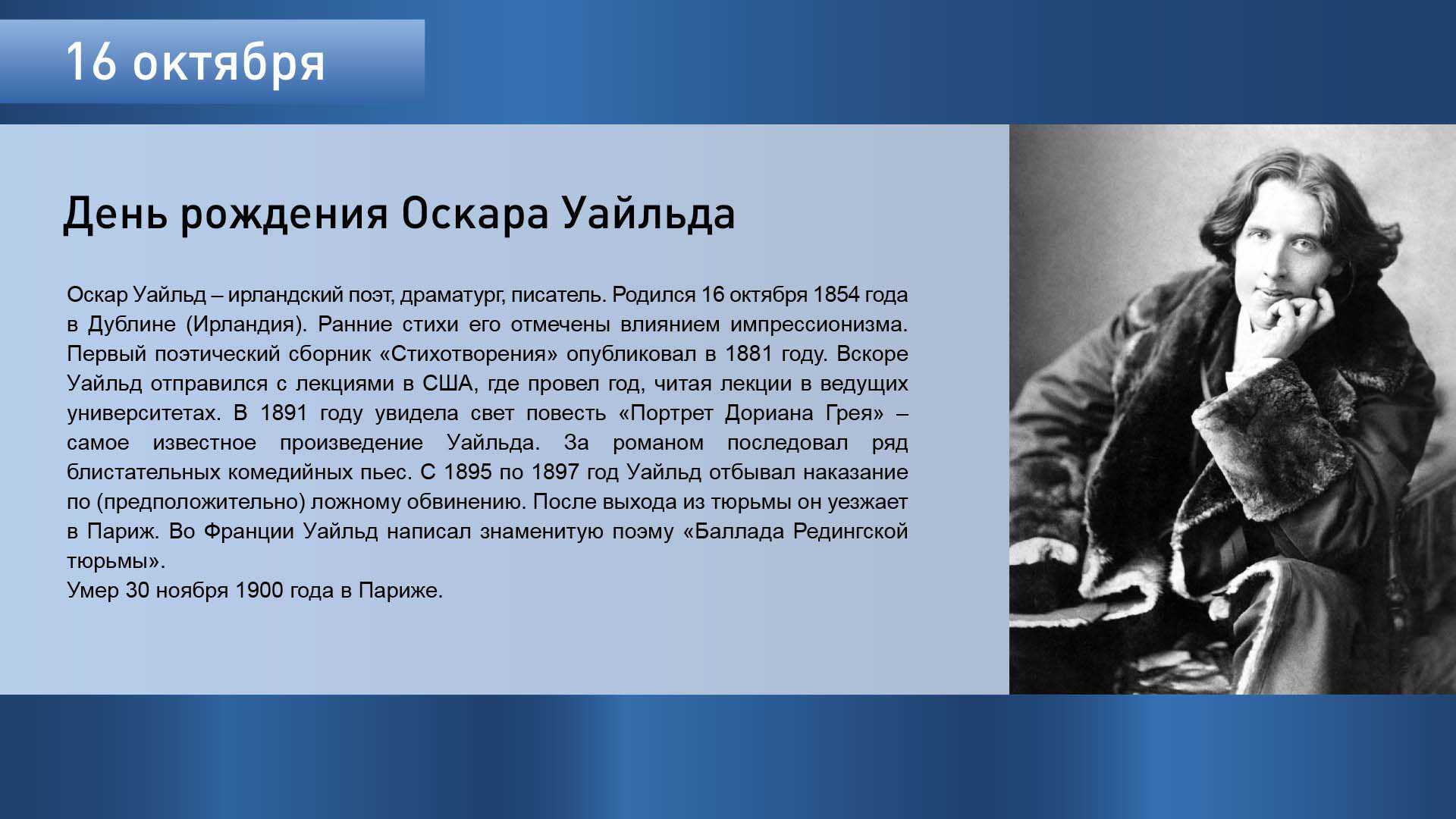 Оскар уайльд