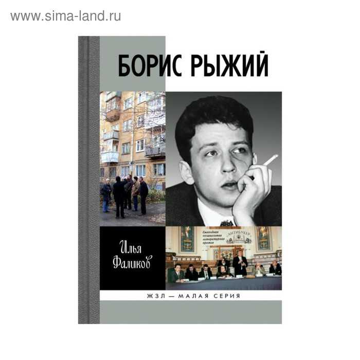 Стихи рыжий: борис рыжий — стихи. читать стихотворения бориса рыжего —  