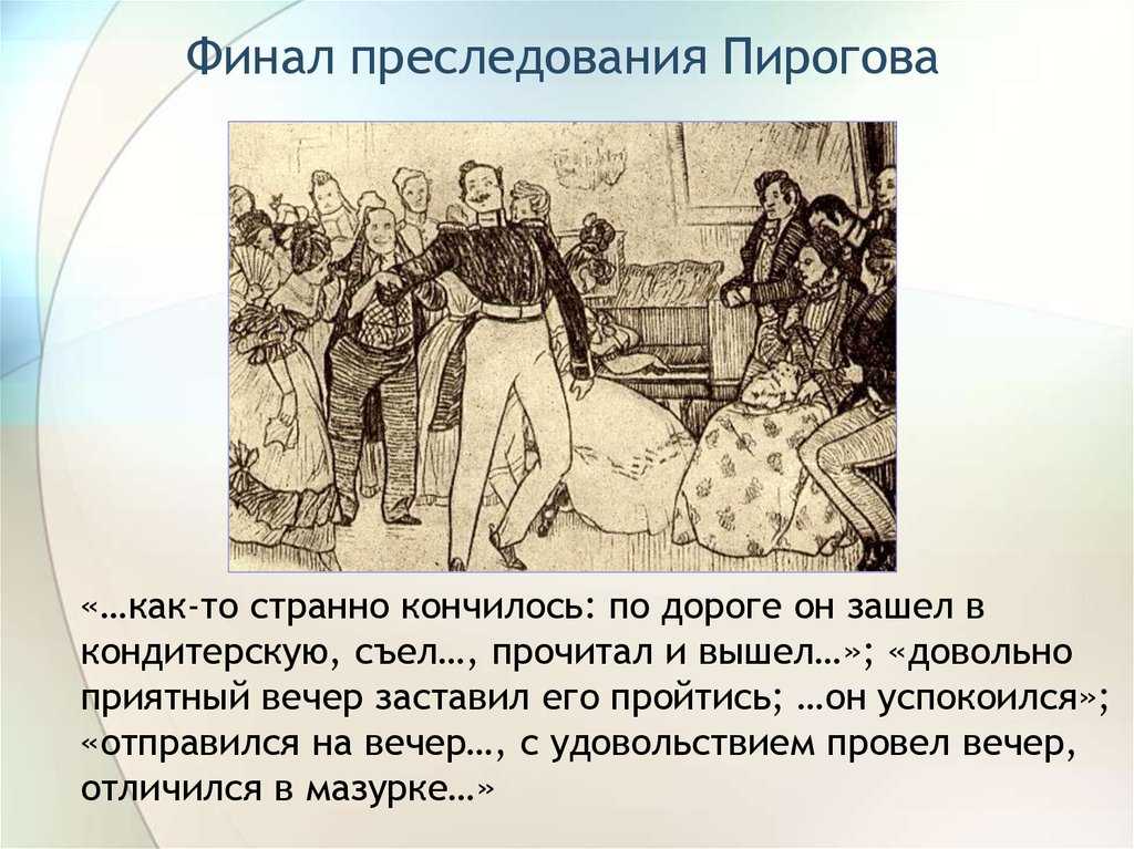 Характеристика пискарева и его образ в повести невский проспект гоголя