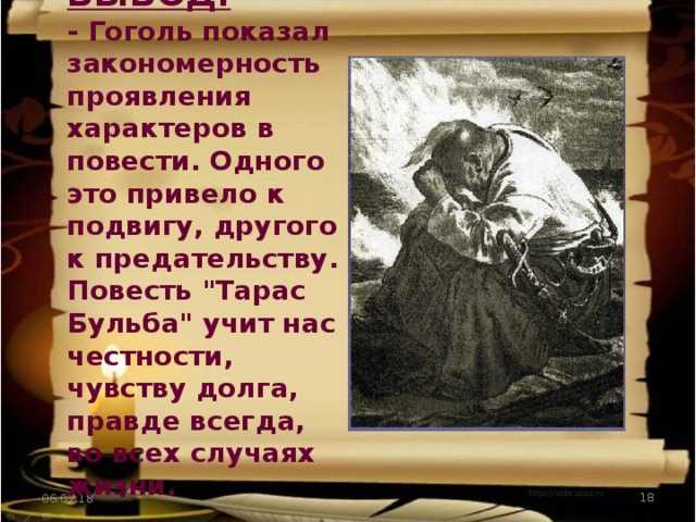 Рассмотрение предательства андрия в повести «тарас бульба»