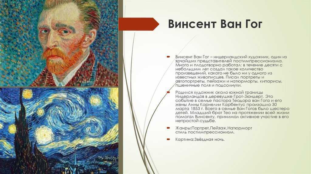 Винсент ван гог - биография, личная жизнь, фото
