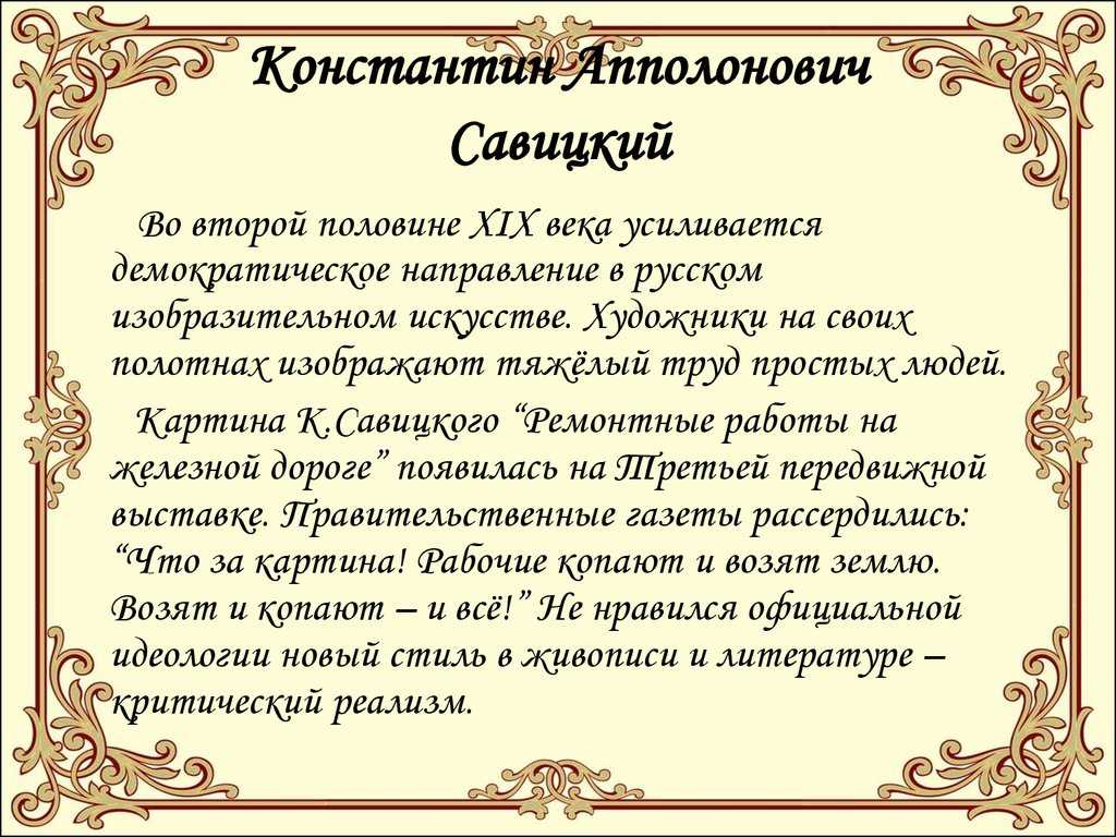 Сочинение описание по картине к. савицкого "ремонтные работы на железной дороге "