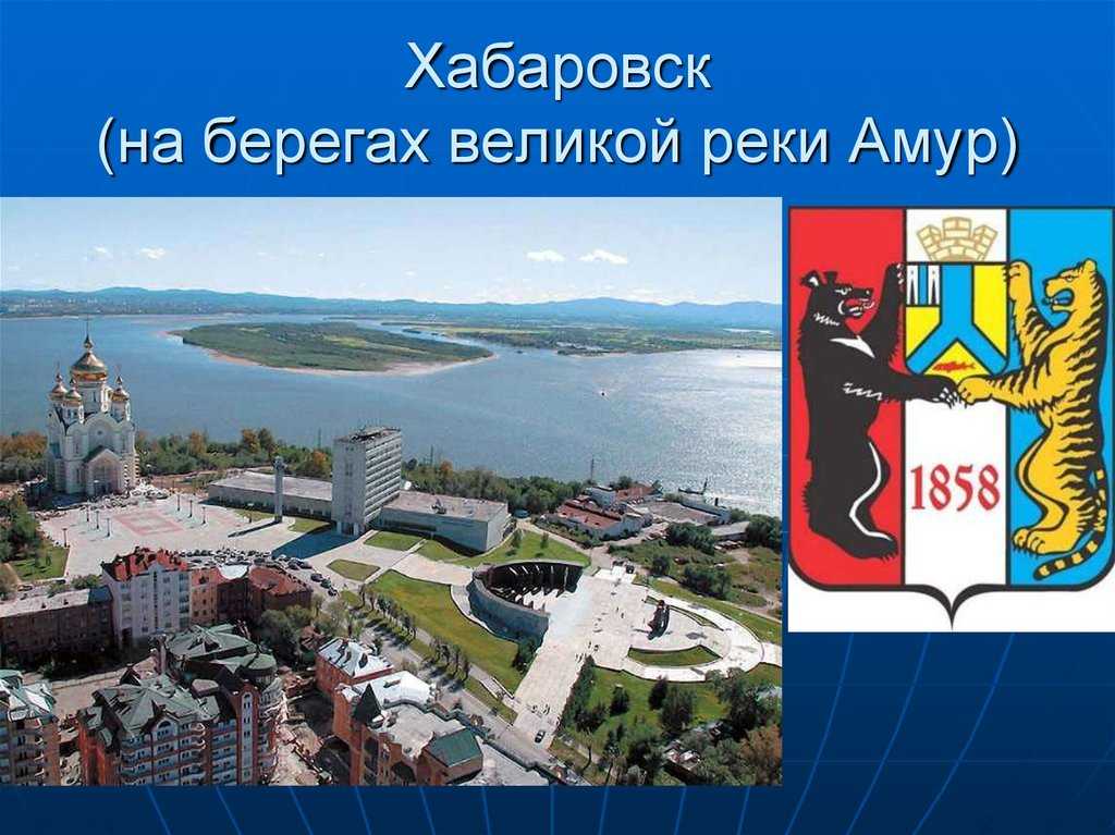 Хабаровск | наука | fandom