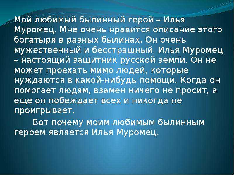 My favourite literary hero - мой любимый литературный герой