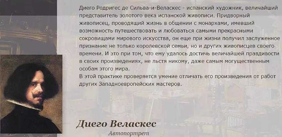 Диего веласкес: биография и творчество (кратко)