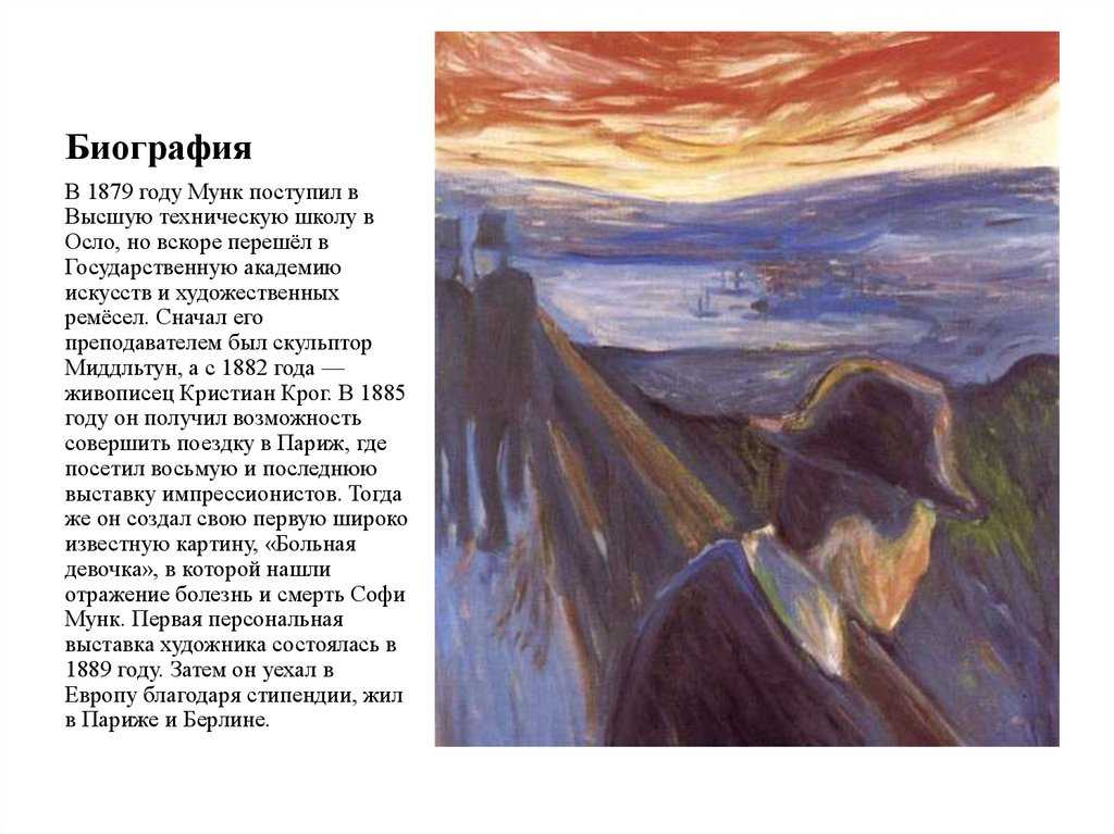 Эдвард мунк