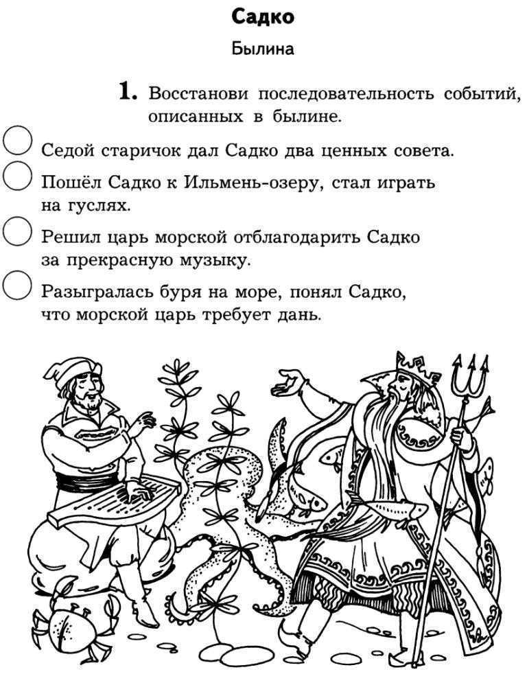 Садко: короткое содержание с цитатами и анализ народной былины
