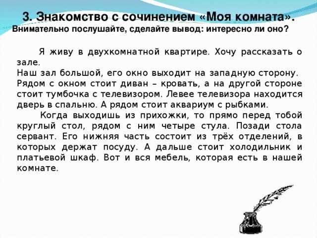 Сочинение на тему "моя комната" - план и примеры текстов