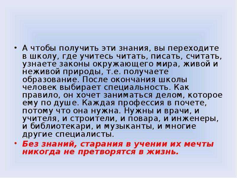 Сочинение на тему: ученье – свет, а неученье – тьма (2 варианта и 8 похожих топиков)