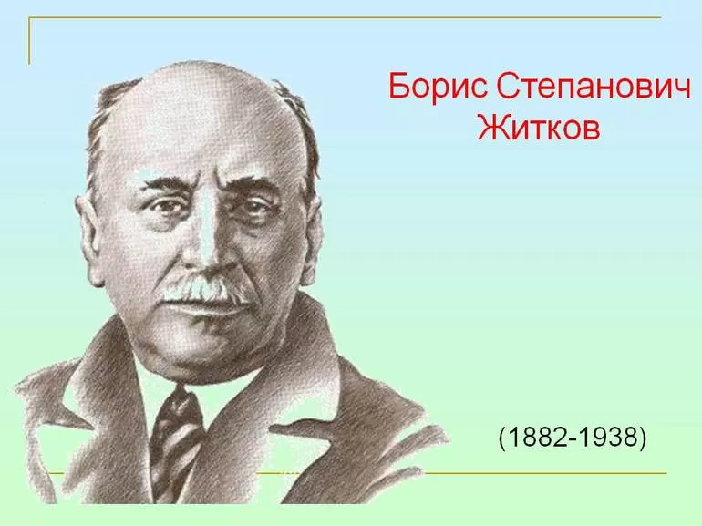 Житков борис степанович, подробная биография