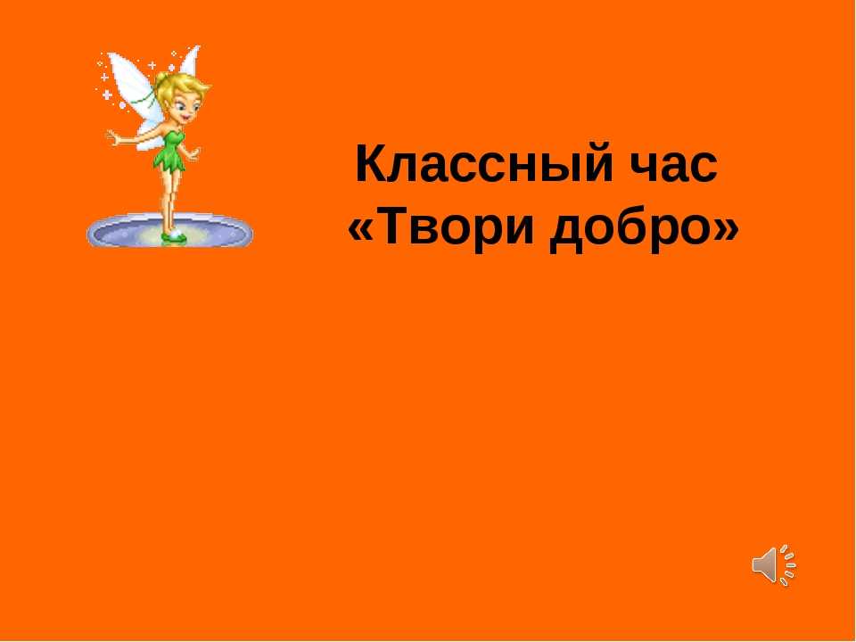 Волонтерское движение «школа добра». уроки доброты | статья в журнале «молодой ученый»