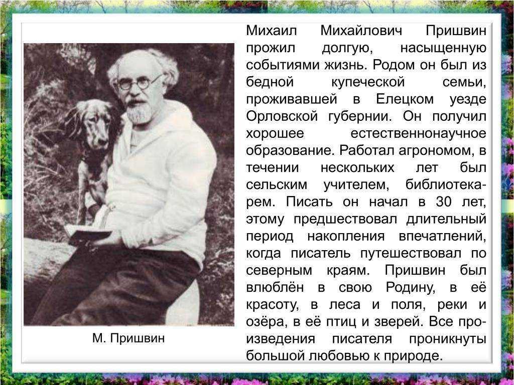 Биография пришвина