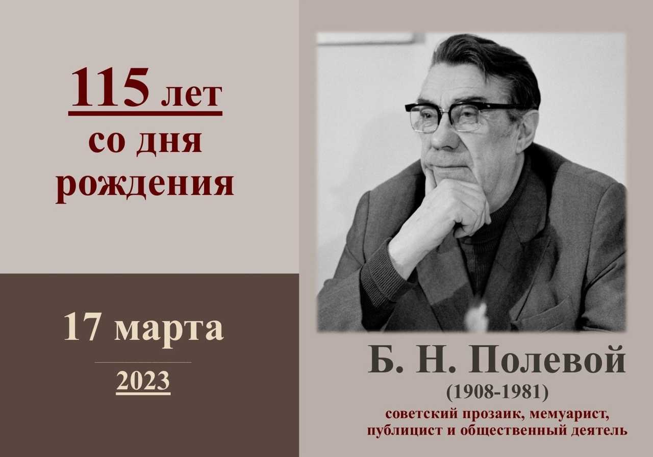 Полевой б.н. жизнь и творчество.  доклад, проект