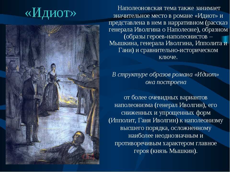 Характеристика героев идиота - главных и второстепенных