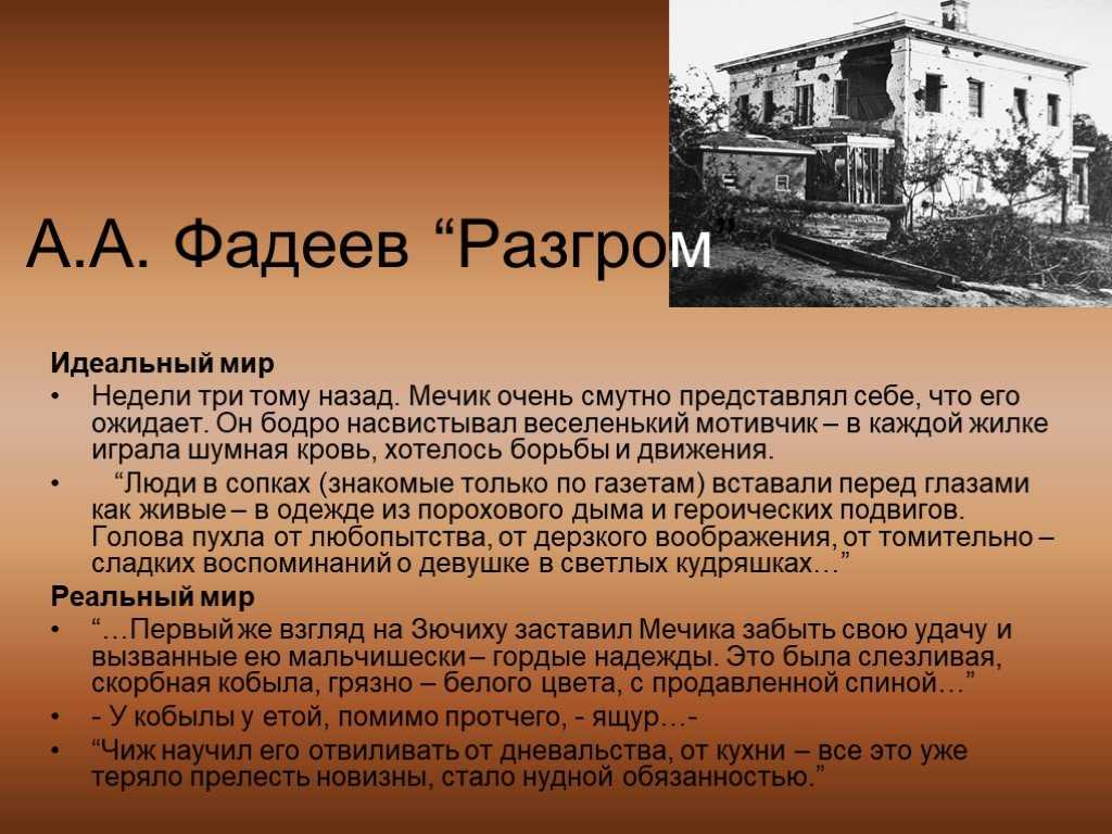 Характеристика героя морозка, разгром, фадеев. характеристика героя морозка (разгром фадеев а