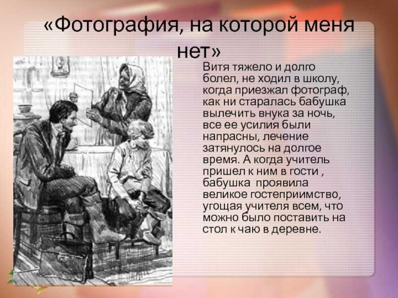 Фотография на которой меня нет краткое содержание для дневника