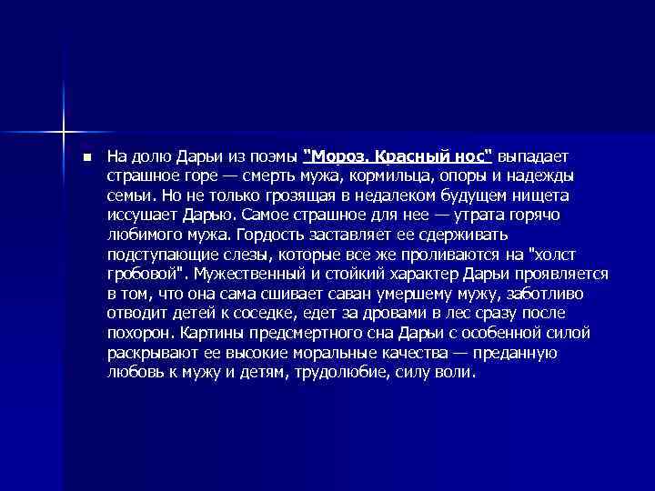 Образ и характеристика дарьи в рассказе мороз красный нос некрасова сочинение