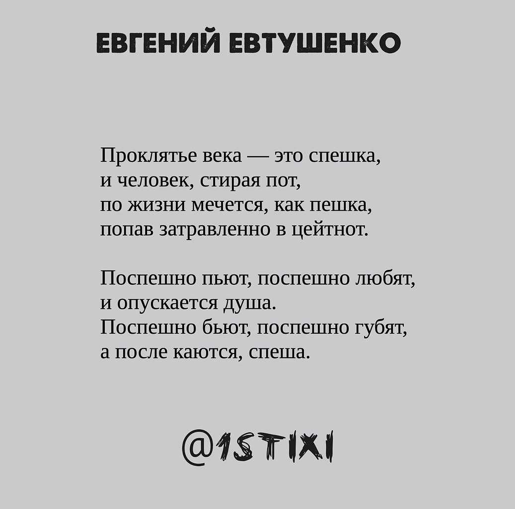 Евгений евтушенко