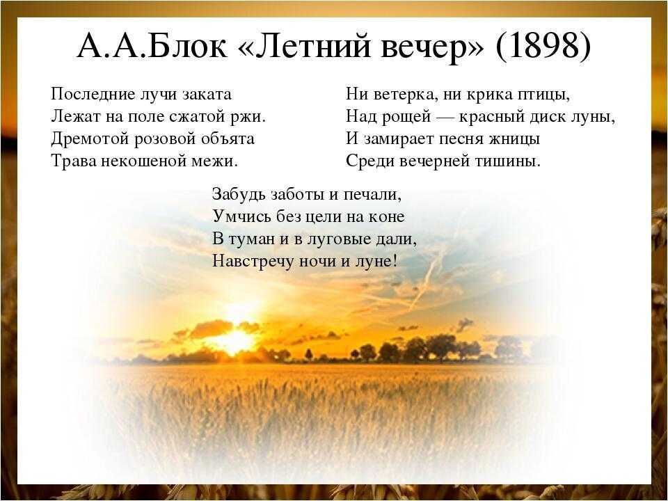 Цитаты про летний вечер
