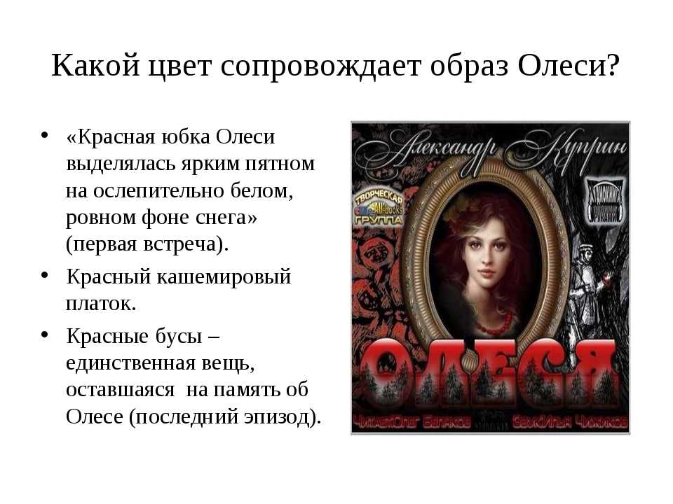 Олеся главный герой. как рисует куприн образы главных героев в повести олеся? срочно, заранее спасибо