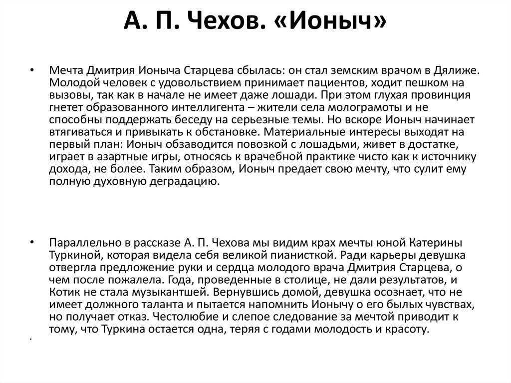 Главные герои рассказа «ионыч» чехова и их описание