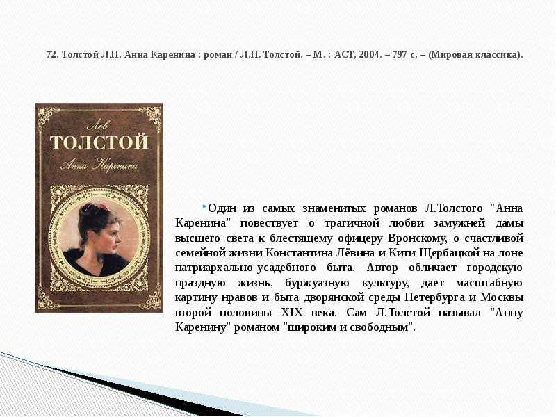 Трагедия анны карениной в романе л.н. толстого: основные мотивы и символы