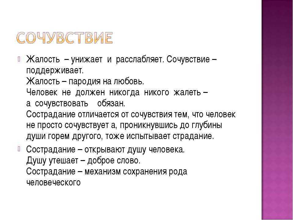 Постоянно испытываю чувство жалости - 3 совета психологов, консультации