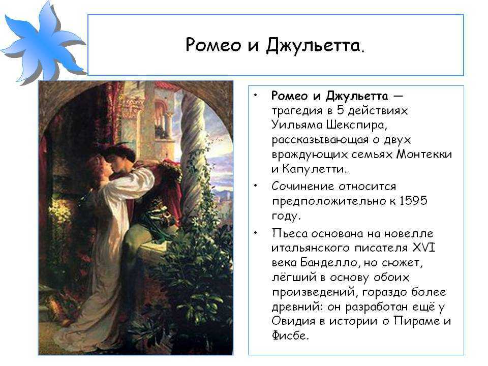 Главные герои «ромео и джульетта» характеристика персонажей шекспира списком