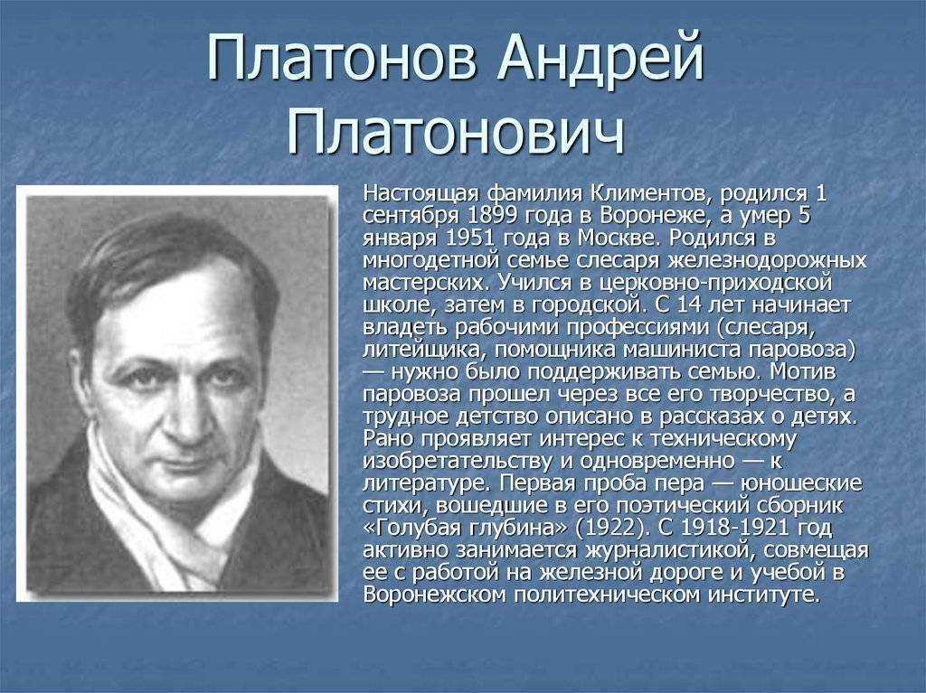 Платонов биография, жизнь и творчество, факты, хронология