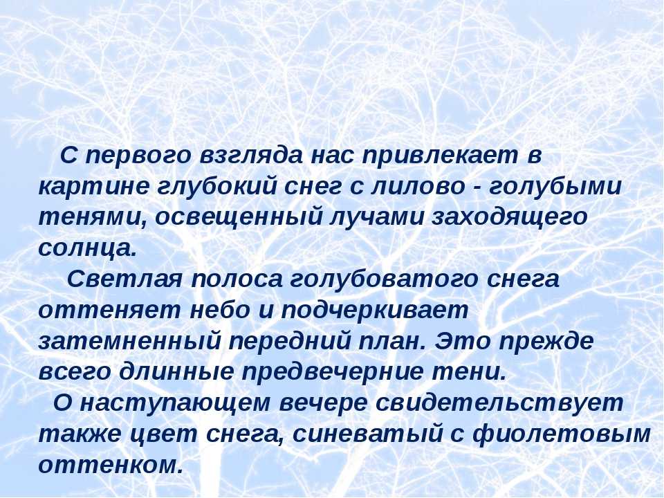 Сочинение по картине крымова зимний вечер: 3 лучших