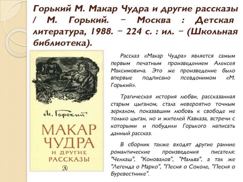 «челкаш» краткое содержание рассказа максима горького по главам – читать пересказ онлайн