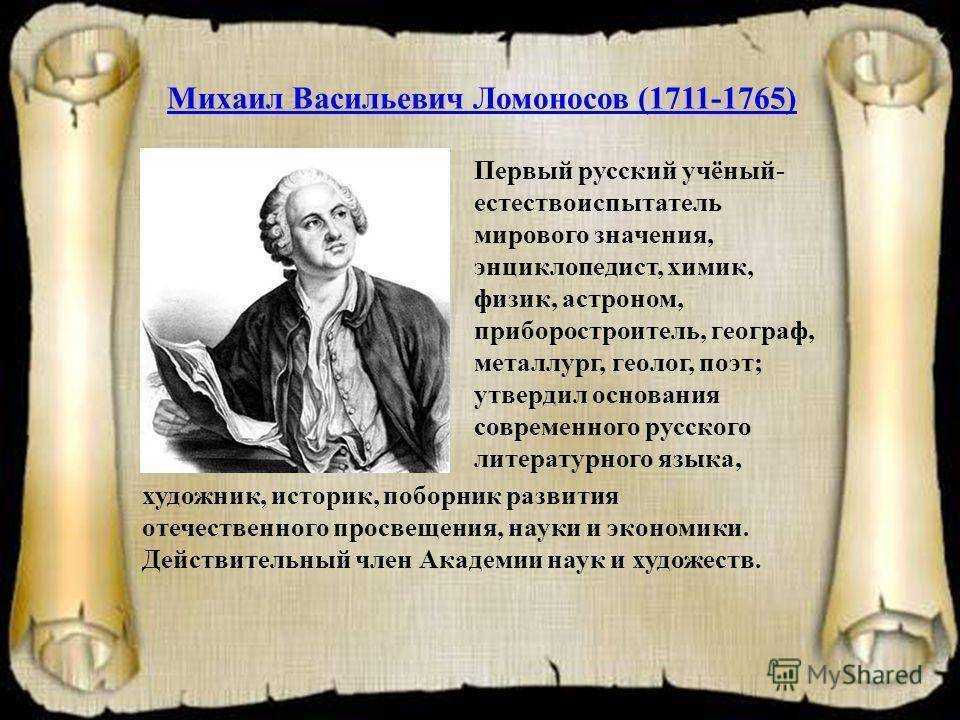 Биография ломоносова