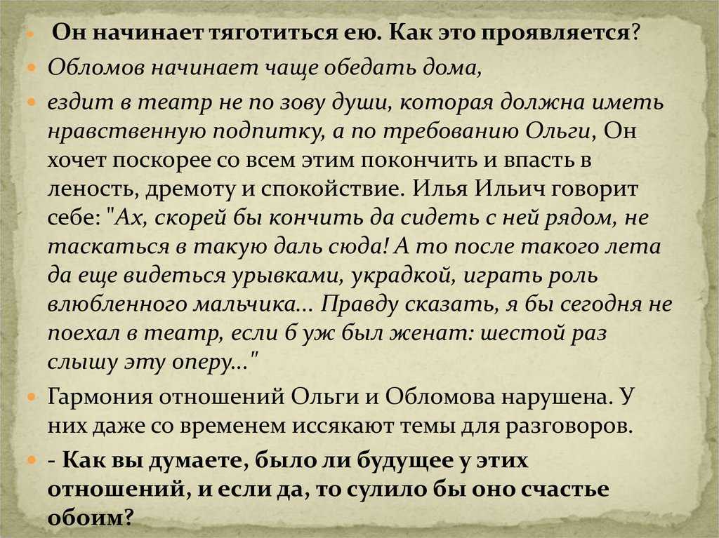 Обломов
. 
роман в четырёх частях