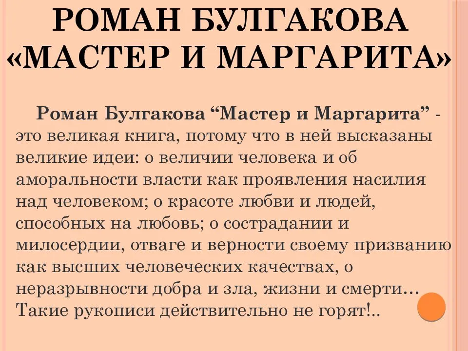 Урок-исследование: «трансформация
значения концепта «истина» в романе
м. а. булгакова «мастер и маргарита» | русский язык и литература  | современный урок