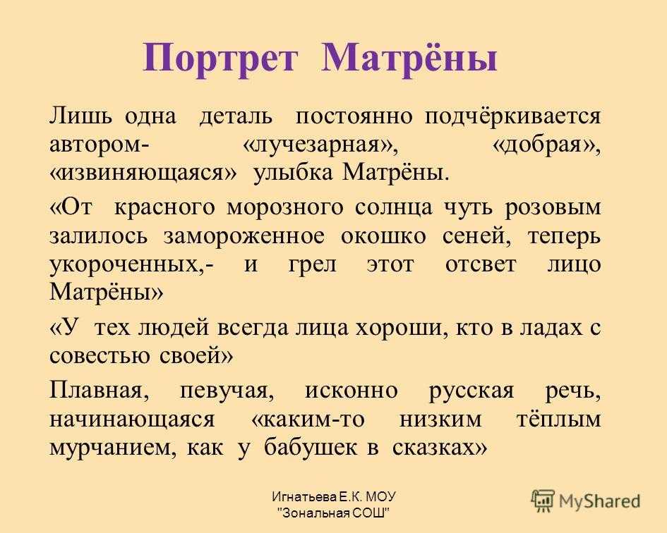 Сравнительная характеристика матрены и фаддея. матрёнин двор