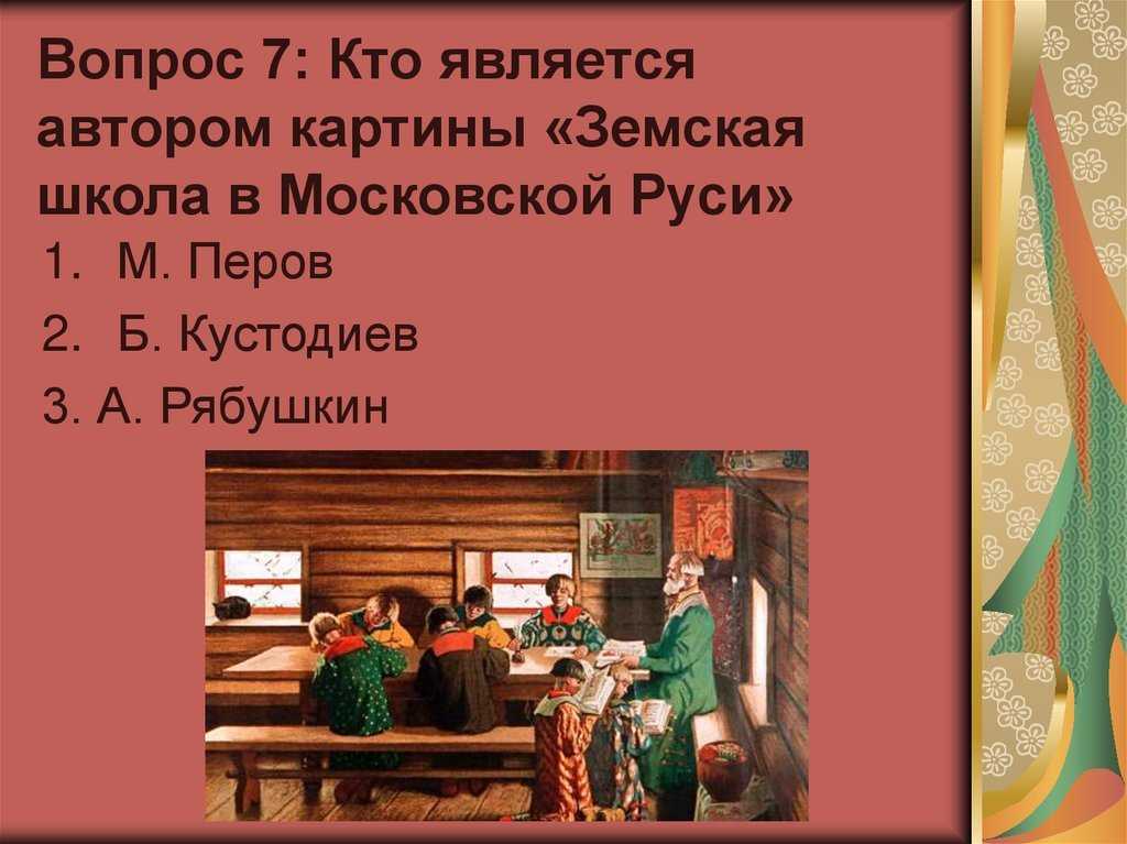 Сочинение по картине школа в московской руси 4 класс